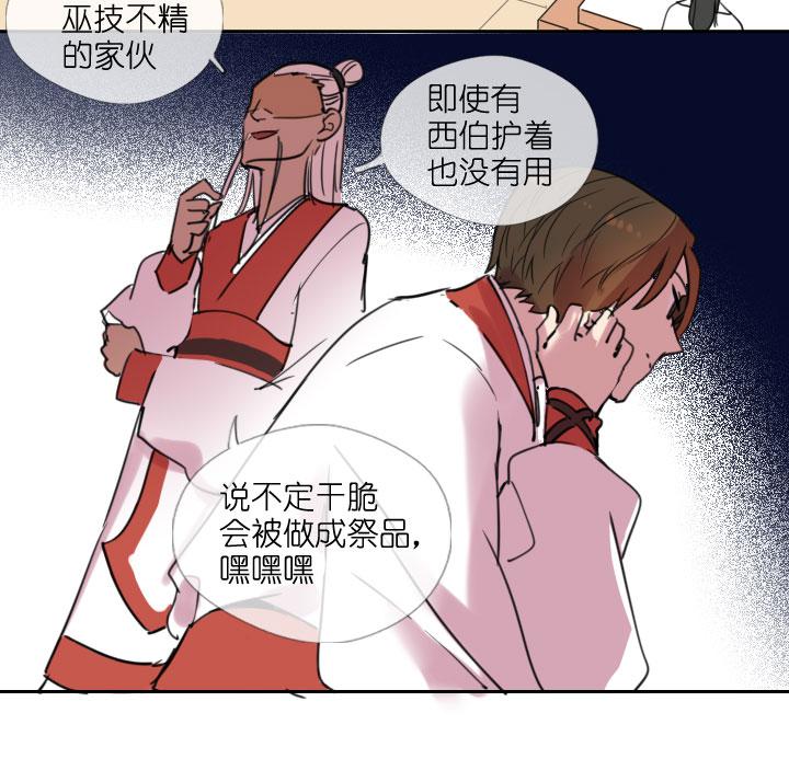 《祖先帮帮忙》第208话 第26页