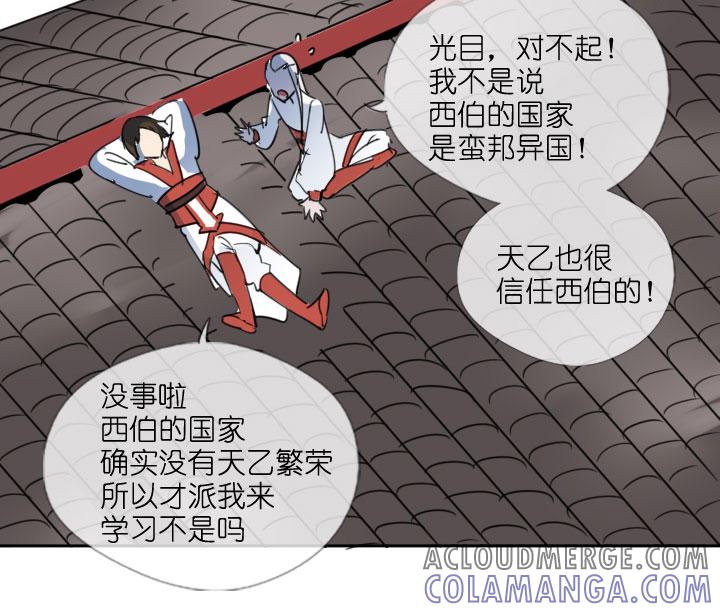 《祖先帮帮忙》第208话 第39页