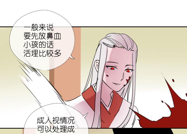 《祖先帮帮忙》第208话 第28页
