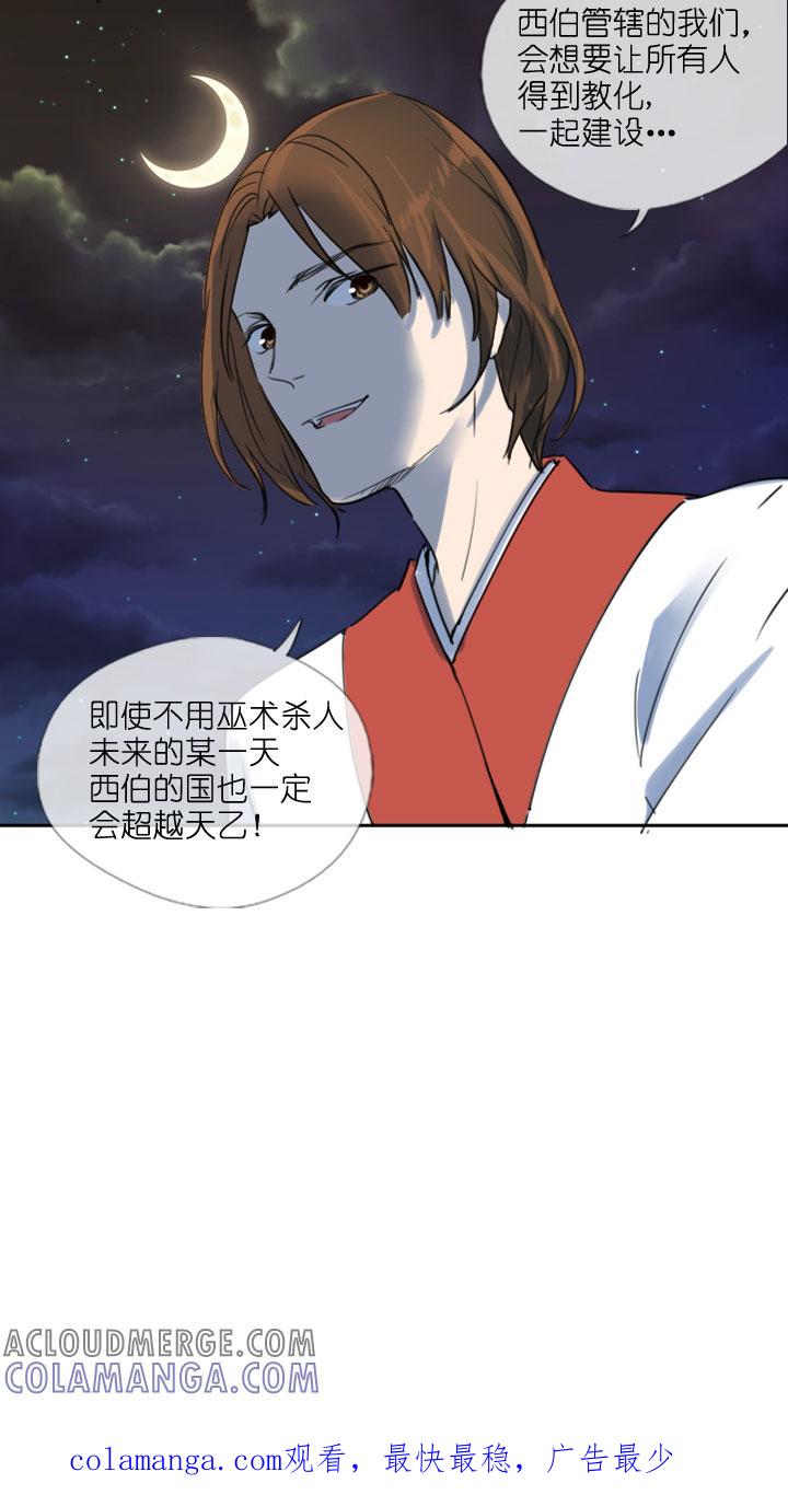 《祖先帮帮忙》第208话 第41页