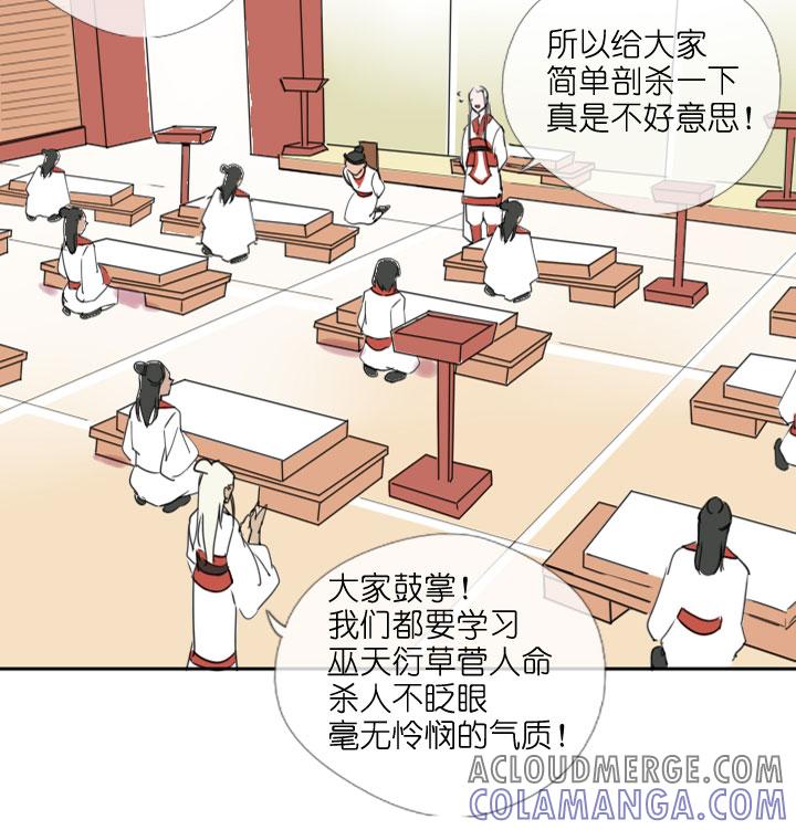 《祖先帮帮忙》第208话 第31页