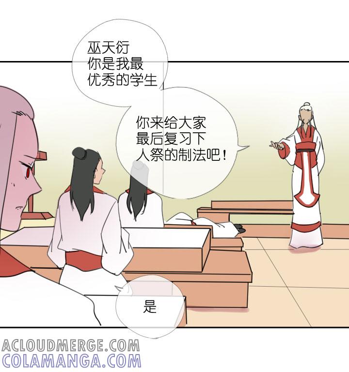 《祖先帮帮忙》第208话 第27页