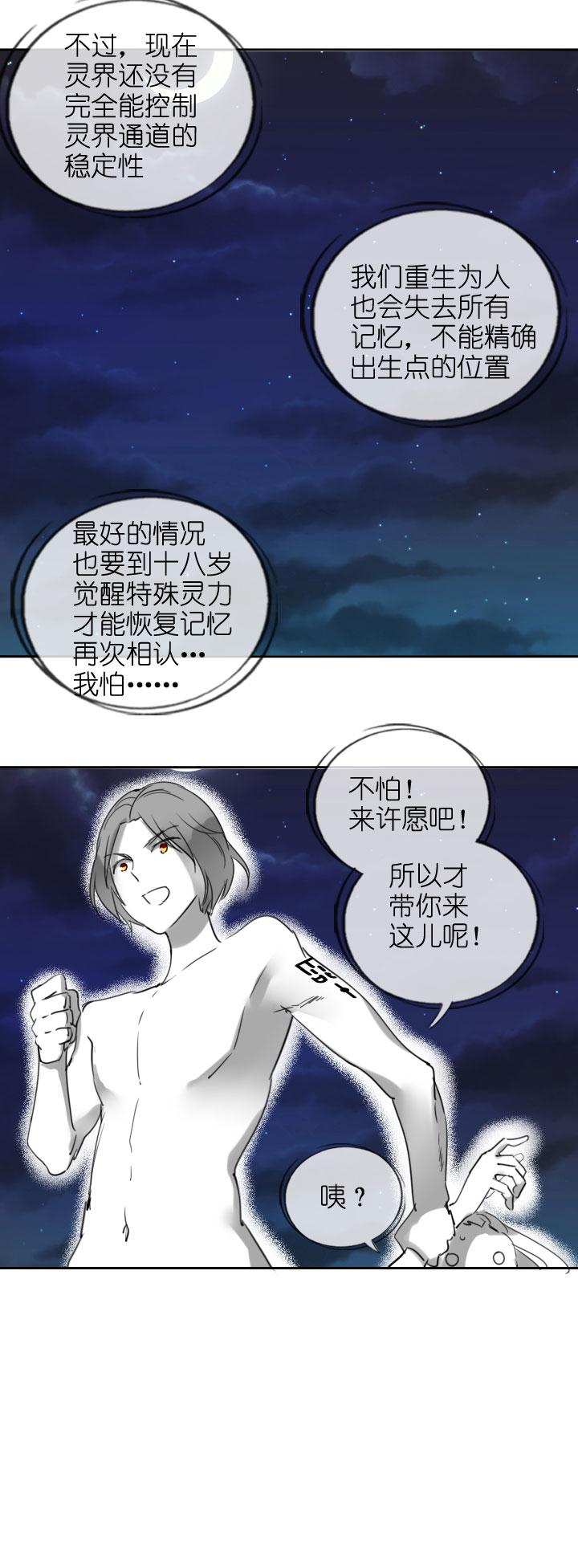 《祖先帮帮忙》第208话 第12页