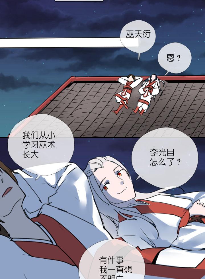 《祖先帮帮忙》第208话 第34页