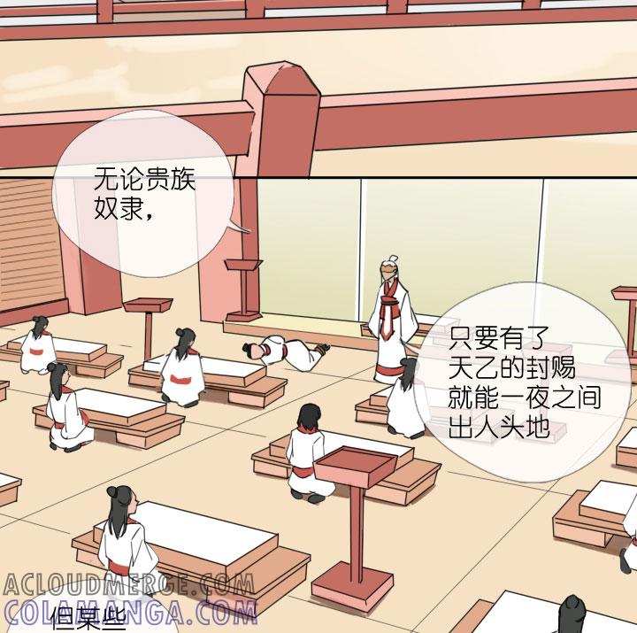 《祖先帮帮忙》第208话 第25页