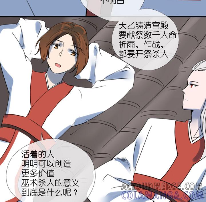 《祖先帮帮忙》第208话 第35页
