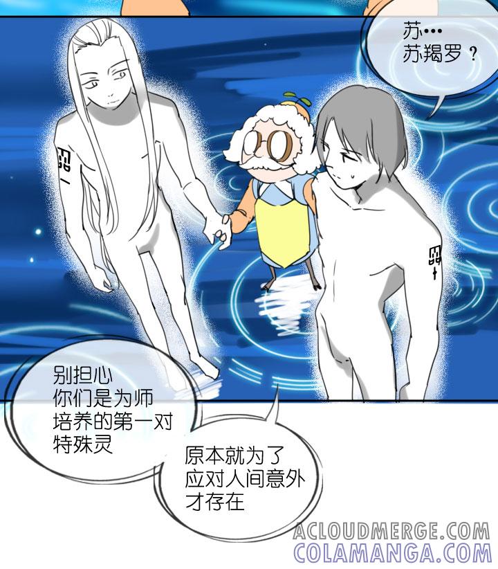 《祖先帮帮忙》第208话 第17页