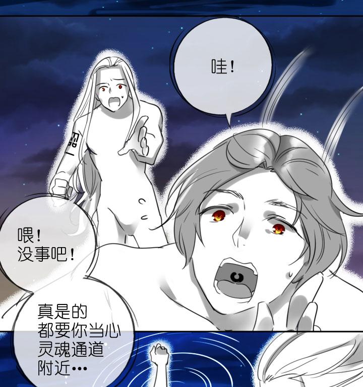 《祖先帮帮忙》第208话 第4页