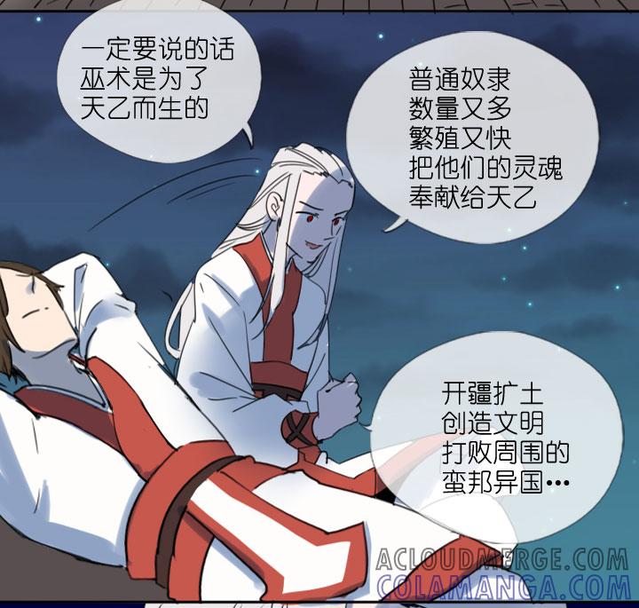 《祖先帮帮忙》第208话 第37页