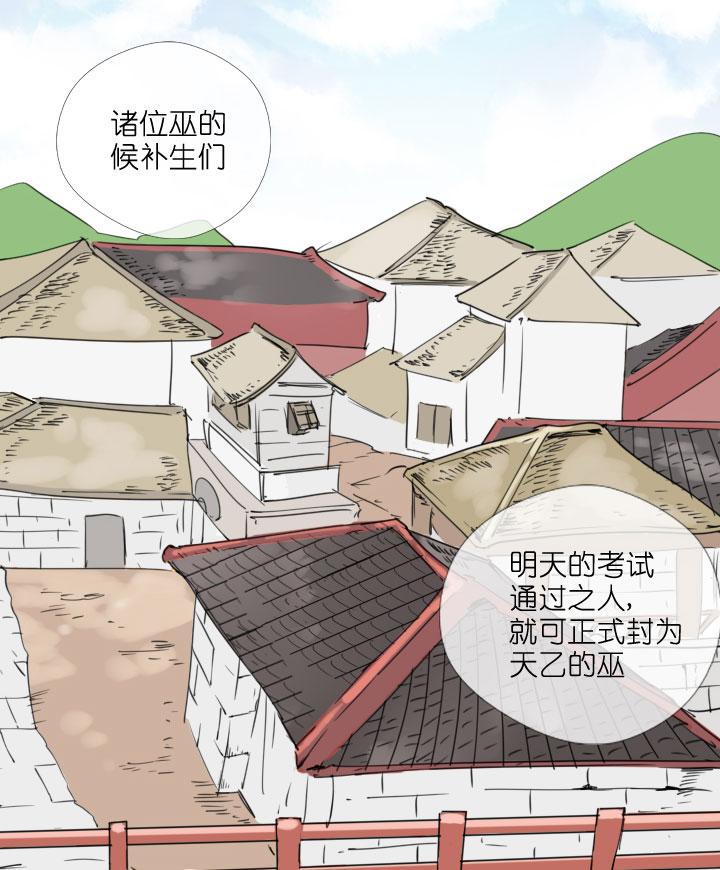 《祖先帮帮忙》第208话 第24页