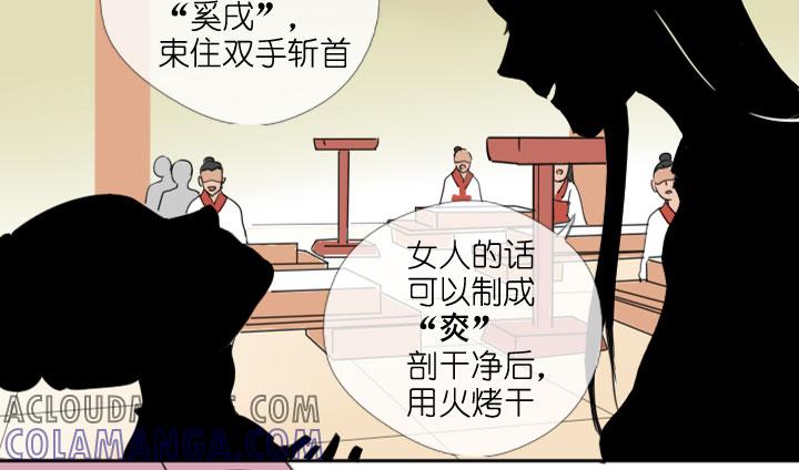 《祖先帮帮忙》第208话 第29页