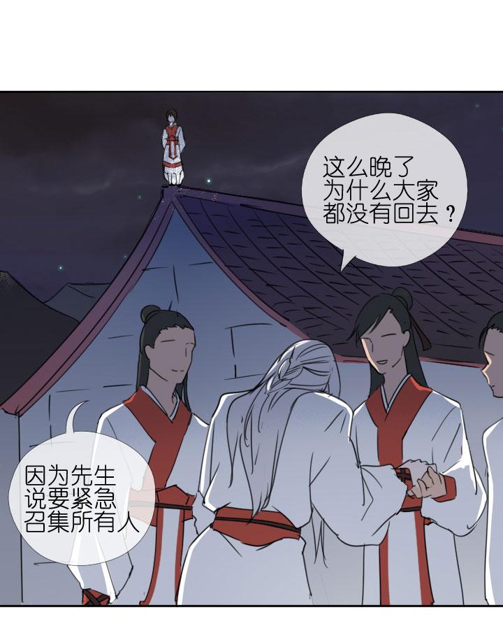 《祖先帮帮忙》第209话 第8页