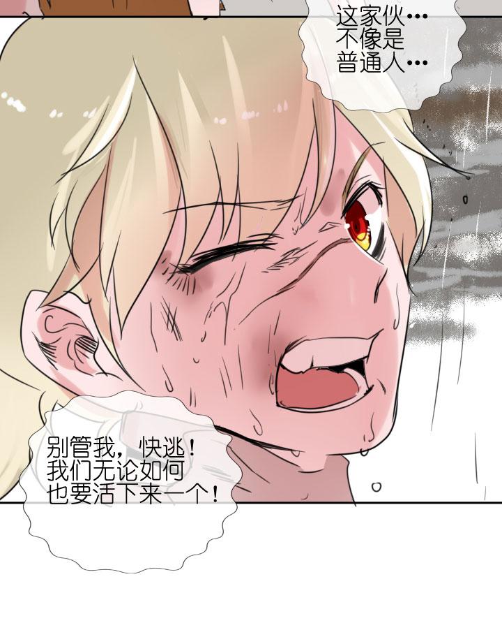 《祖先帮帮忙》第209话 第32页