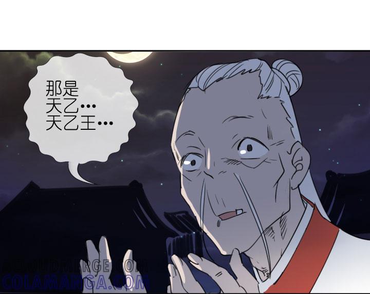 《祖先帮帮忙》第209话 第21页