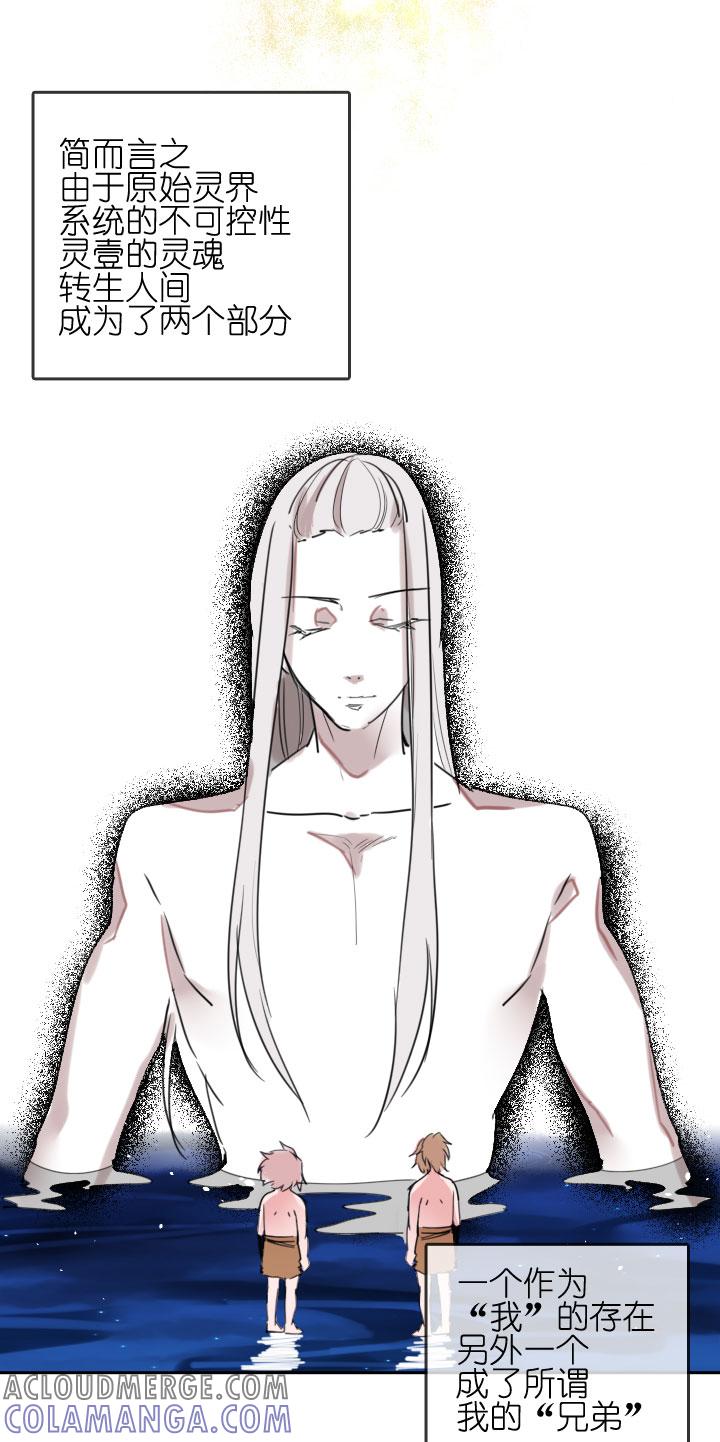 《祖先帮帮忙》第209话 第27页