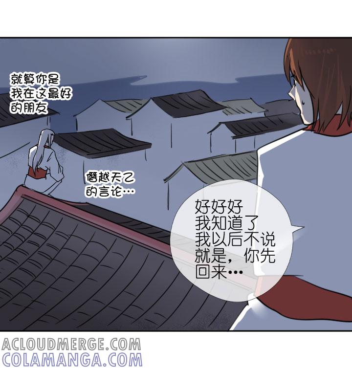 《祖先帮帮忙》第209话 第3页