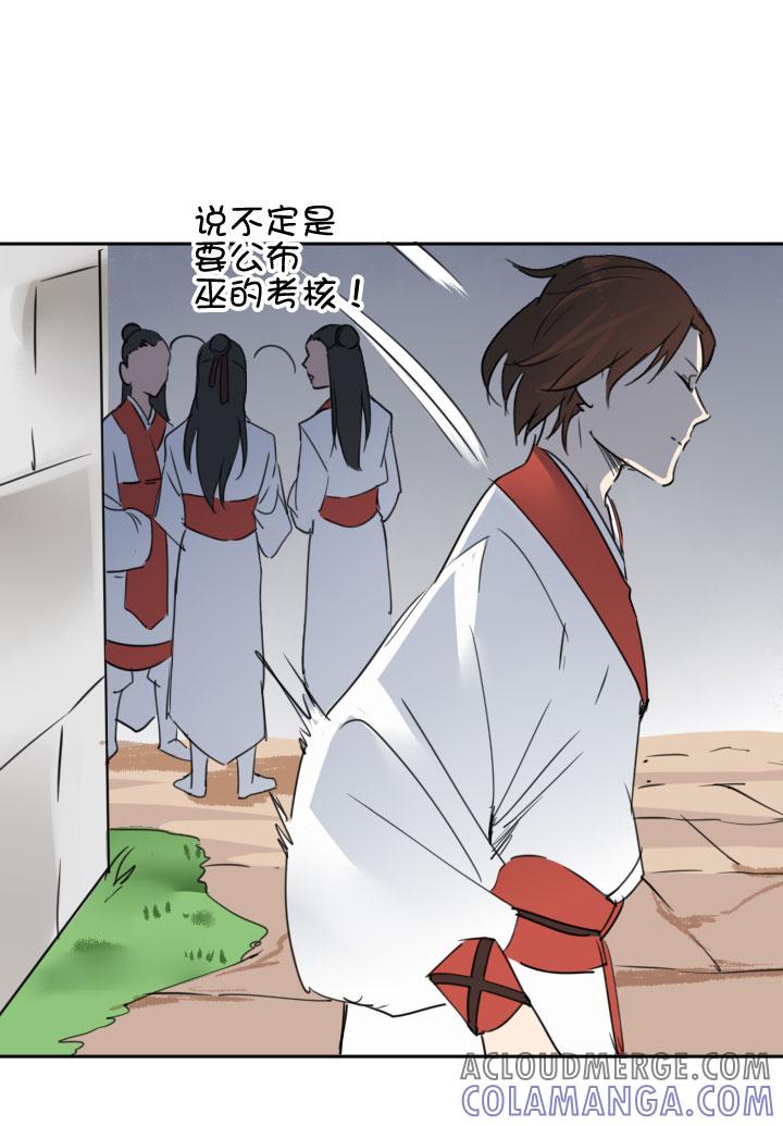《祖先帮帮忙》第209话 第9页