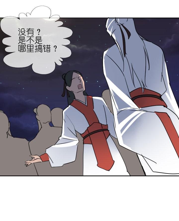 《祖先帮帮忙》第209话 第14页