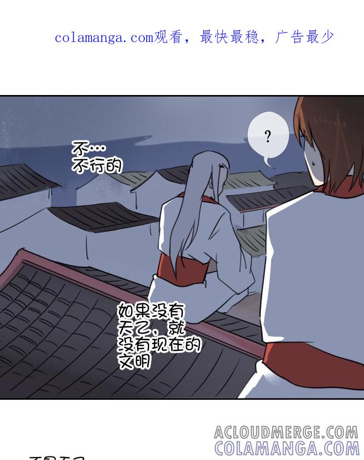 《祖先帮帮忙》第209话 第1页
