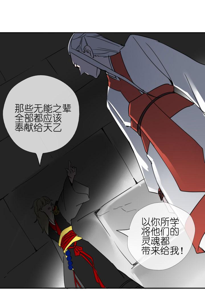 《祖先帮帮忙》第209话 第20页