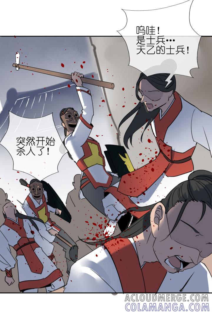 《祖先帮帮忙》第209话 第17页