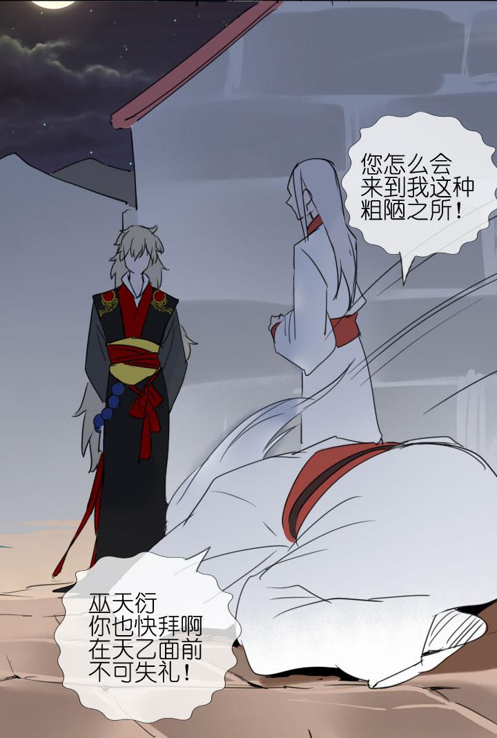《祖先帮帮忙》第209话 第22页