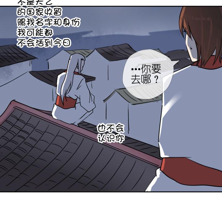 《祖先帮帮忙》第209话 第2页