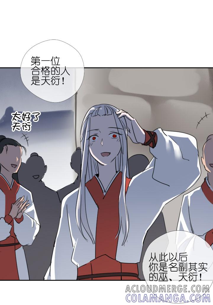 《祖先帮帮忙》第209话 第11页