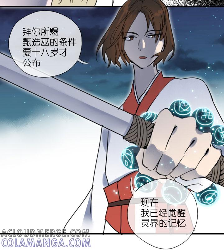《祖先帮帮忙》第210话 第13页