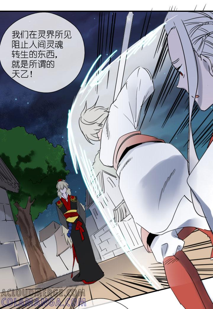 《祖先帮帮忙》第210话 第15页
