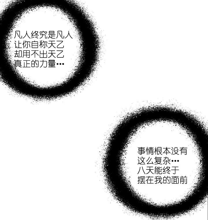 《祖先帮帮忙》第210话 第26页