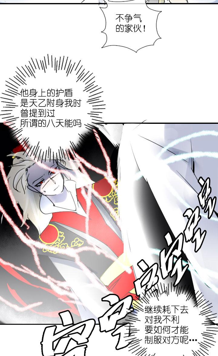 《祖先帮帮忙》第210话 第24页