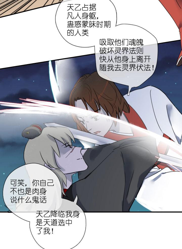 《祖先帮帮忙》第210话 第16页
