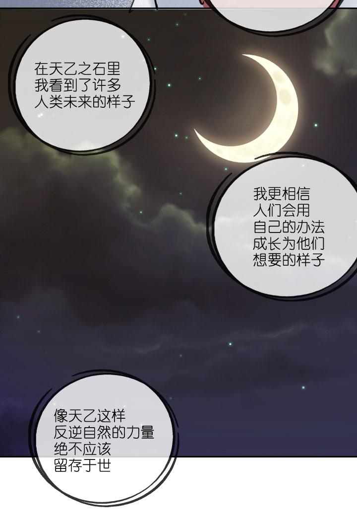 《祖先帮帮忙》第211话 第32页