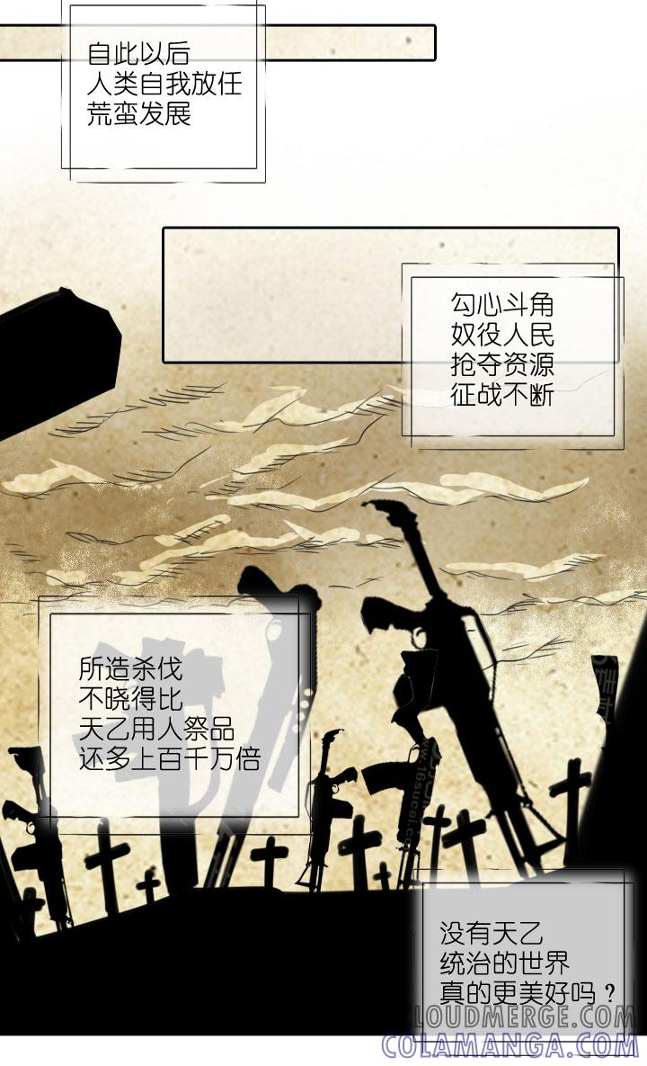 《祖先帮帮忙》第211话 第25页