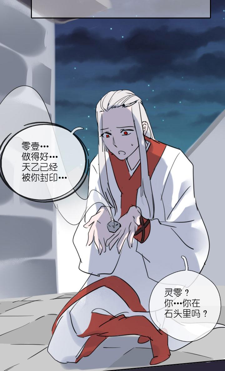 《祖先帮帮忙》第211话 第28页