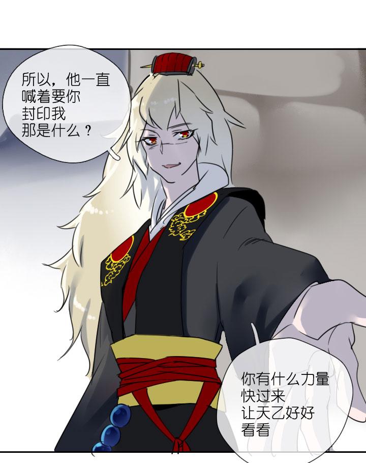 《祖先帮帮忙》第211话 第12页