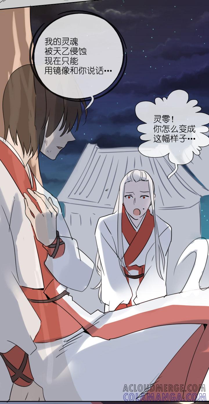 《祖先帮帮忙》第211话 第29页