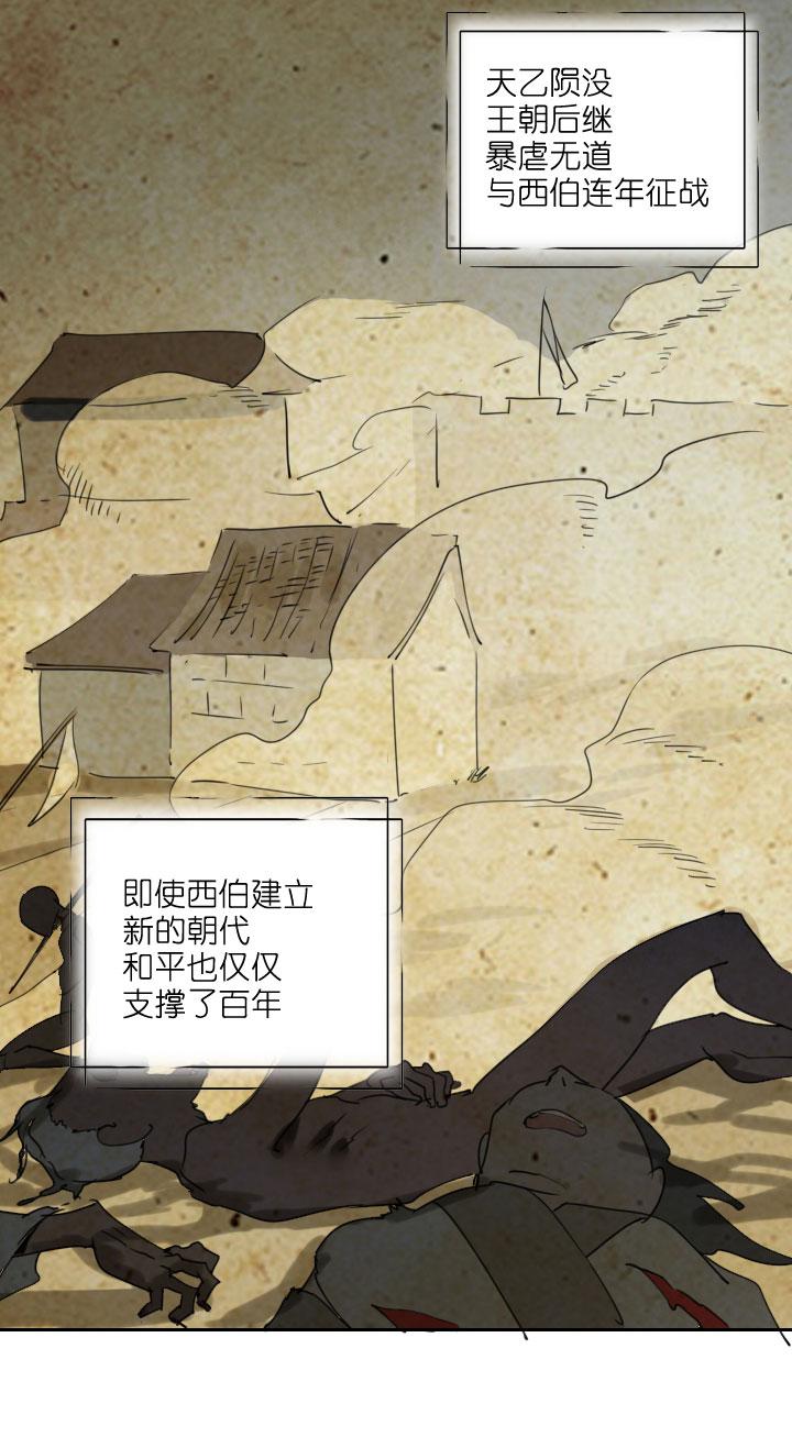 《祖先帮帮忙》第211话 第22页