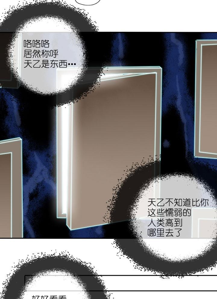 《祖先帮帮忙》第211话 第8页