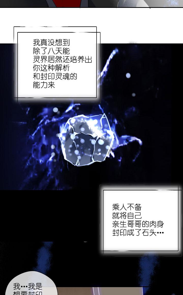 《祖先帮帮忙》第211话 第16页