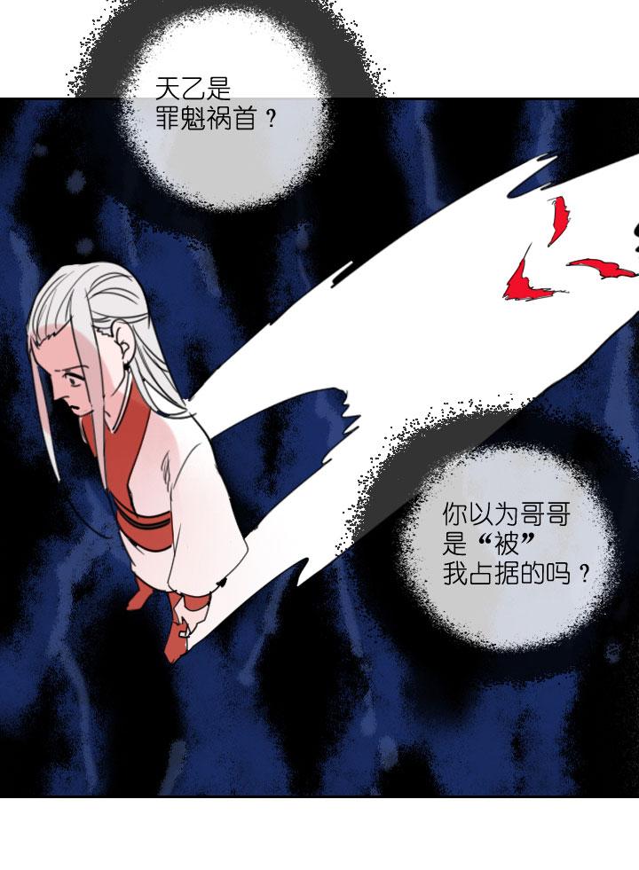 《祖先帮帮忙》第211话 第18页