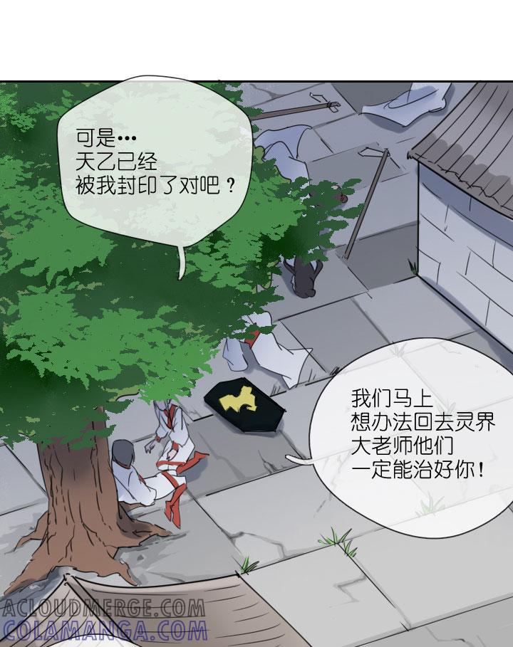 《祖先帮帮忙》第211话 第33页