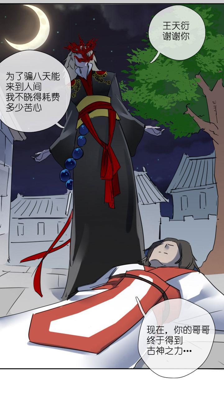 《祖先帮帮忙》第211话 第10页