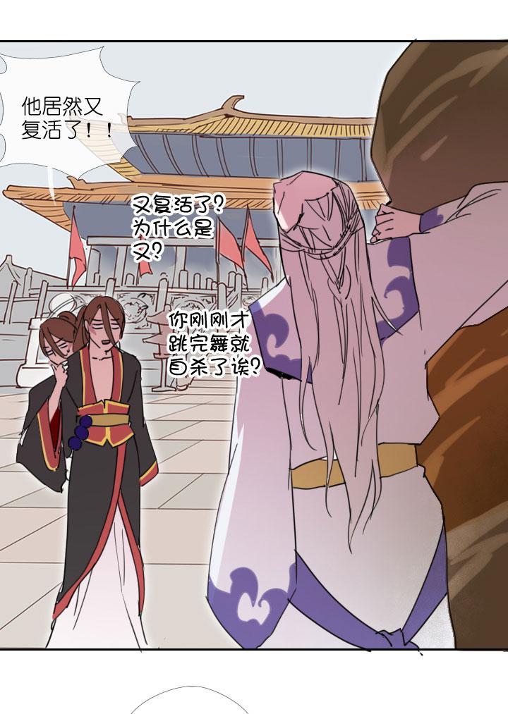 《祖先帮帮忙》第212话 第26页