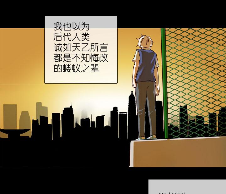 《祖先帮帮忙》第212话 第35页