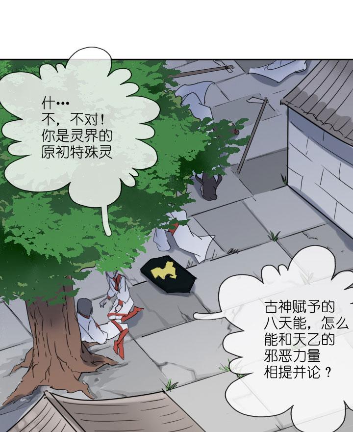 《祖先帮帮忙》第212话 第2页
