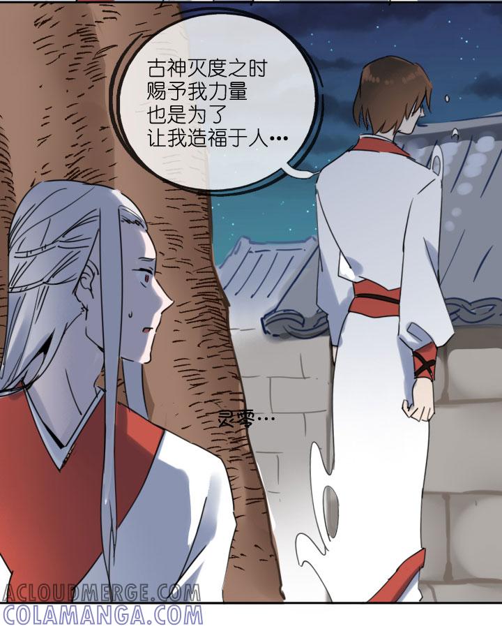 《祖先帮帮忙》第212话 第4页