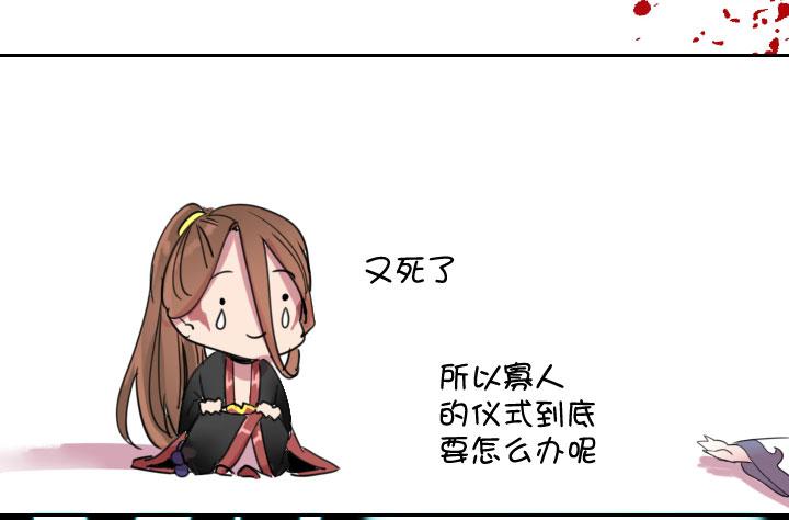 《祖先帮帮忙》第212话 第29页