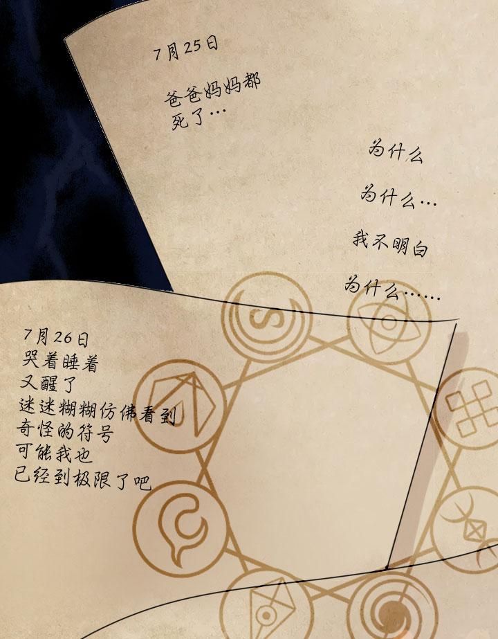 《祖先帮帮忙》第213话 第24页